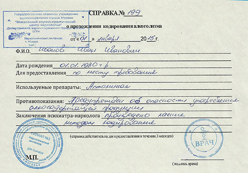 Получить справку о кодировании от алкоголизма в Перми Справка о кодировании от алкоголизма в Перми